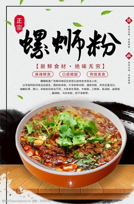 螺丝粉传单图片素材