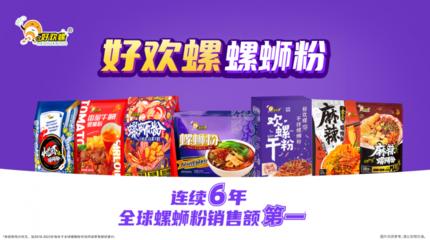 新工厂投产仪式隆重举行,螺蛳粉全球化进程迈入新篇章