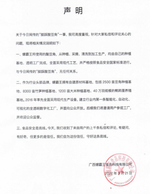 柳州螺蛳粉协会:“脚踩酸豆角”不实!多家生产企业回应