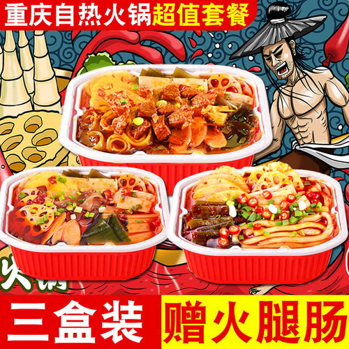 自热火锅重庆网红自助自嗨方便速食品酸辣粉懒人即食小火锅螺蛳粉