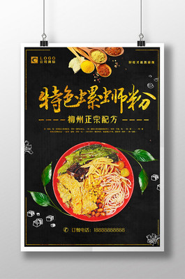 螺蛳粉餐饮美食海报