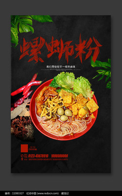螺蛳粉宣传海报设计