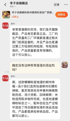 螺蛳粉添加增臭剂遭遇“塌房”?多家品牌客服回应