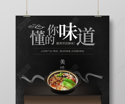 黑色中国风美食螺蛳粉海报
