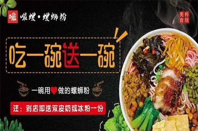 嘬螺螺蛳粉加盟费用需要多少钱