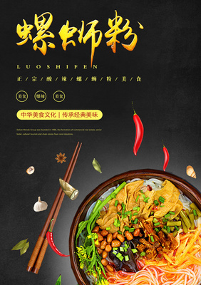 螺蛳粉海报|平面|海报|ponnyzhao 